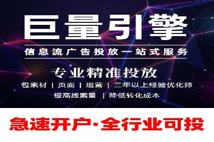 信息流广告开户常见问题解答